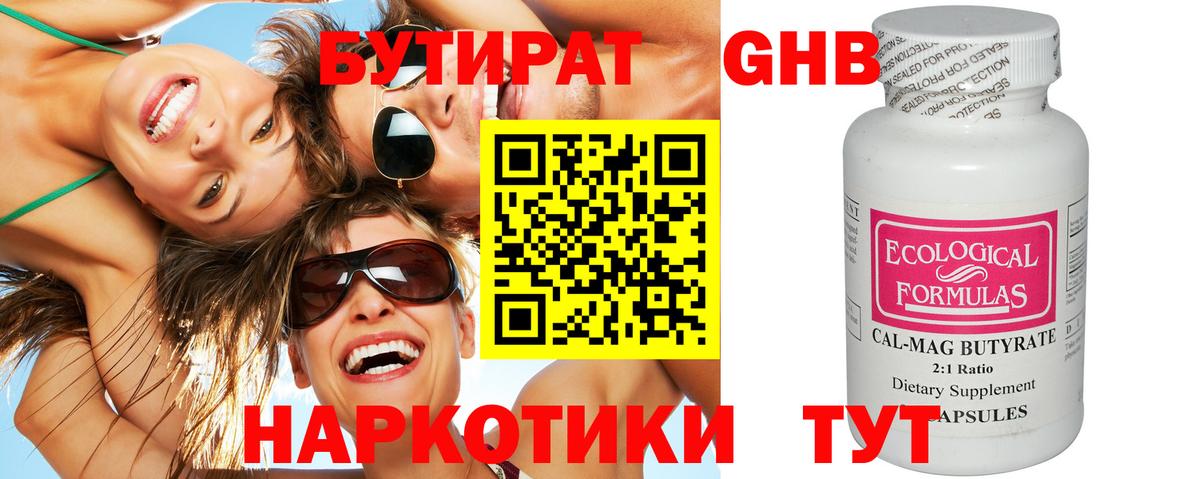 БУТИРАТ  Вход с VPN  Киров  БУТИРАТ GHB 