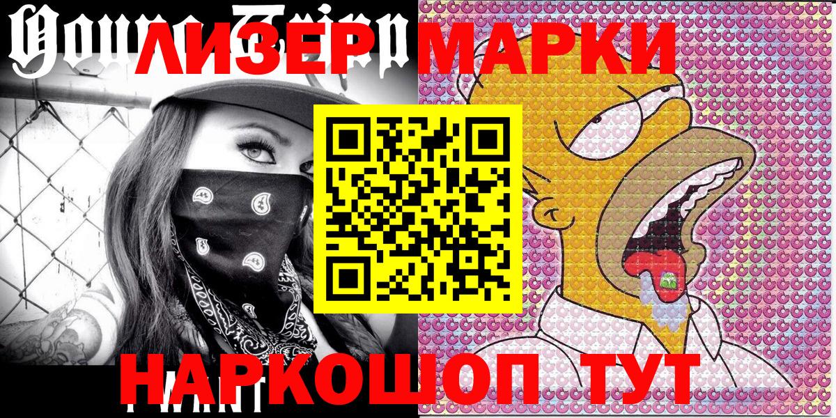 Марки 25I-NBOMe 1,5мг  Марки 25I-NBOMe 1,5мг  Марки NBOMe  Вход с VPN  Киров 