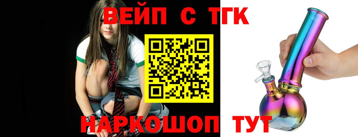 ТГК вейп с тгк Киров